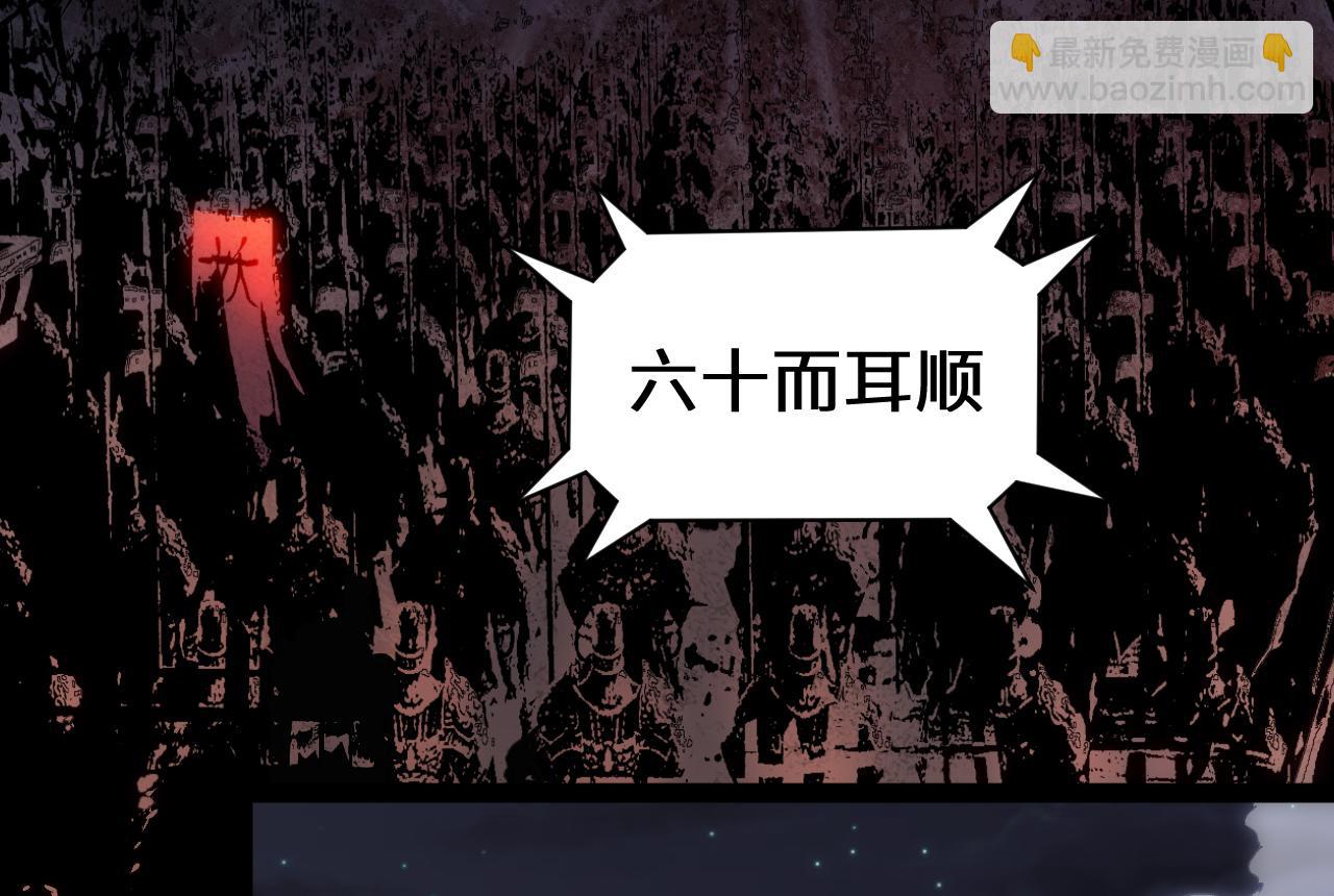 頂級氣運，悄悄修煉千年 - 196 黑狐妖帝集結,楊散下凡(3/4) - 7