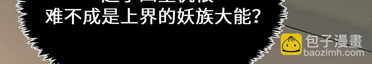 頂級氣運，悄悄修煉千年 - 196 黑狐妖帝集結,楊散下凡(1/4) - 4