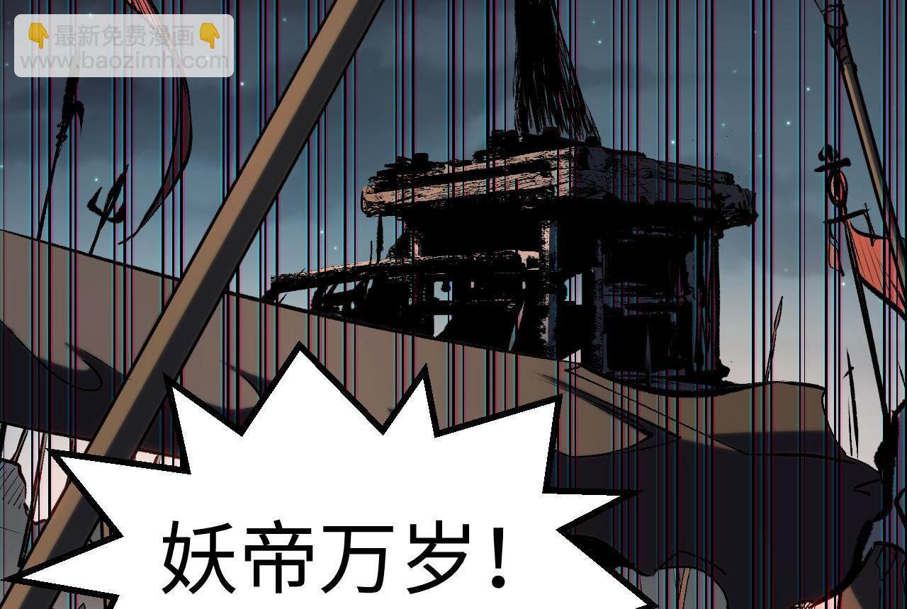 頂級氣運，悄悄修煉千年 - 196 黑狐妖帝集結,楊散下凡(3/4) - 5