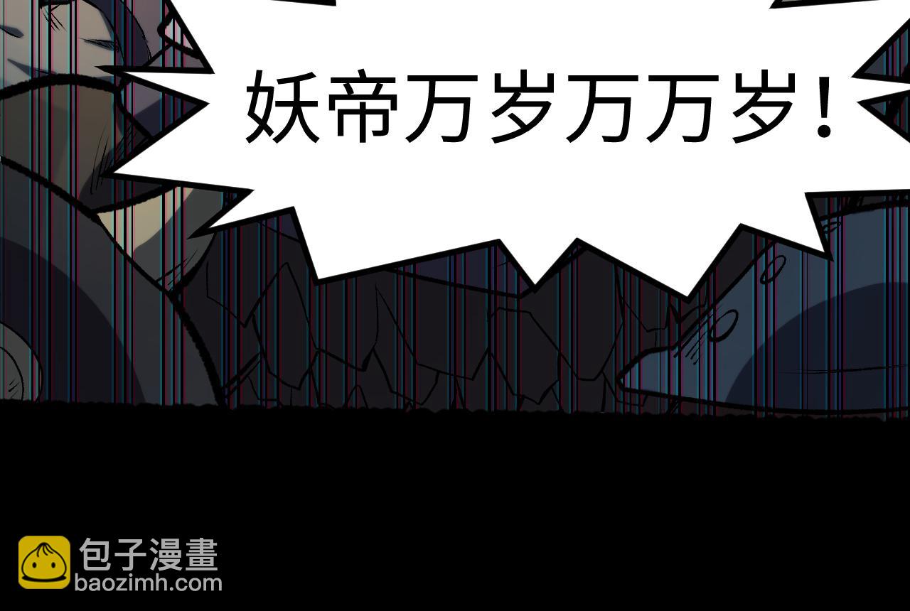 頂級氣運，悄悄修煉千年 - 196 黑狐妖帝集結,楊散下凡(3/4) - 7