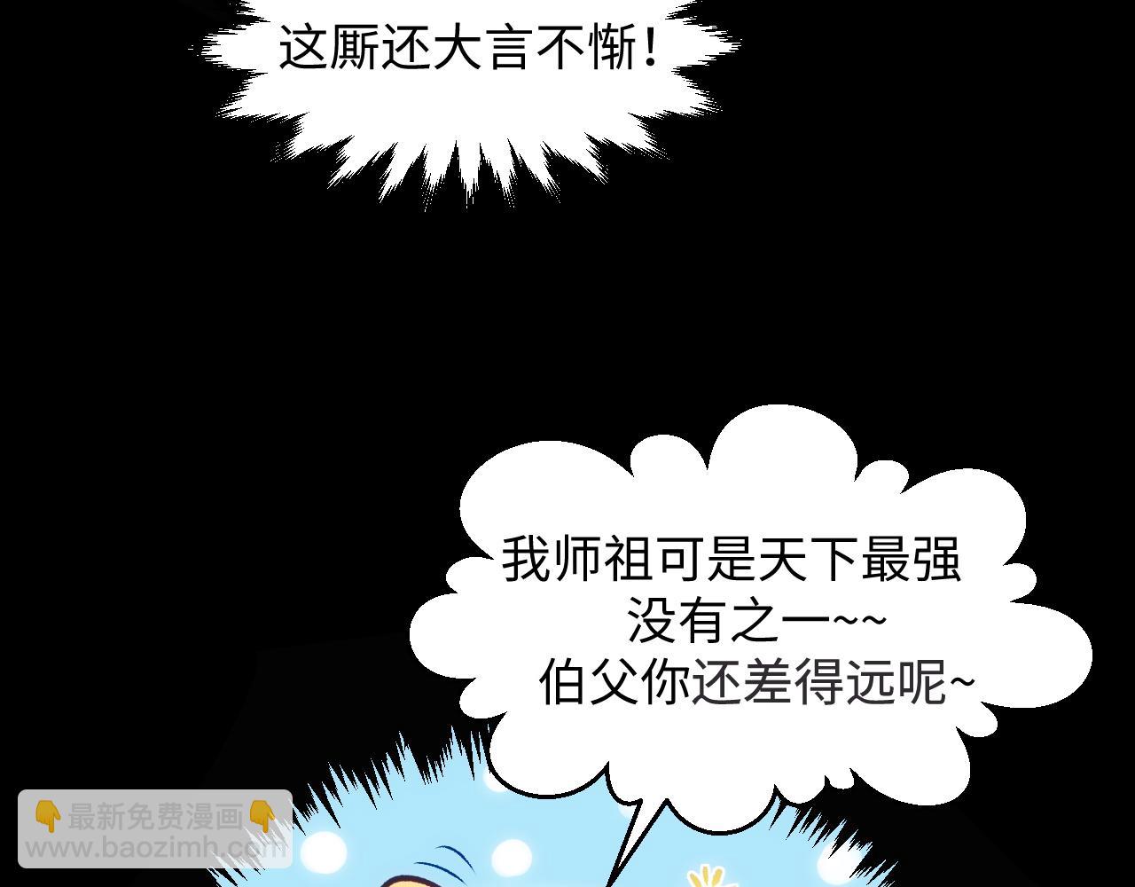 頂級氣運，悄悄修煉千年 - 196 黑狐妖帝集結,楊散下凡(3/4) - 4