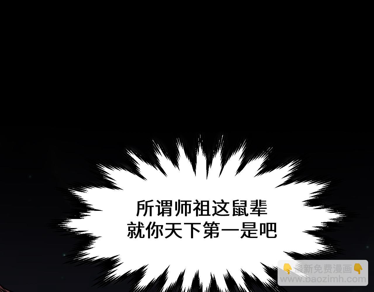 頂級氣運，悄悄修煉千年 - 196 黑狐妖帝集結,楊散下凡(3/4) - 1