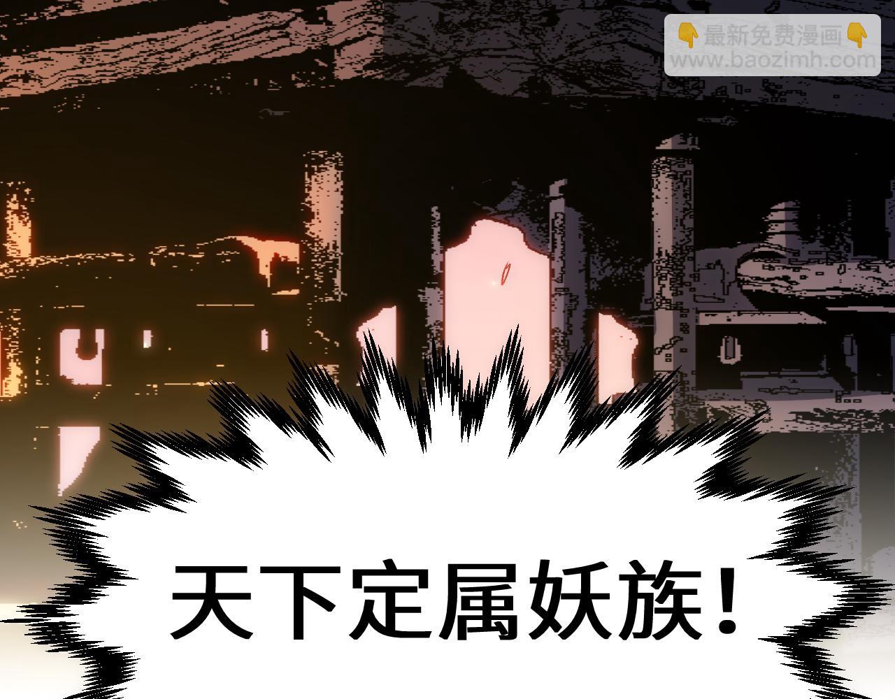 頂級氣運，悄悄修煉千年 - 196 黑狐妖帝集結,楊散下凡(3/4) - 5