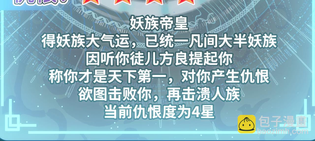 頂級氣運，悄悄修煉千年 - 196 黑狐妖帝集結,楊散下凡(1/4) - 7