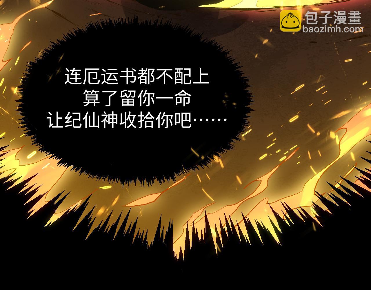 頂級氣運，悄悄修煉千年 - 196 黑狐妖帝集結,楊散下凡(1/4) - 3