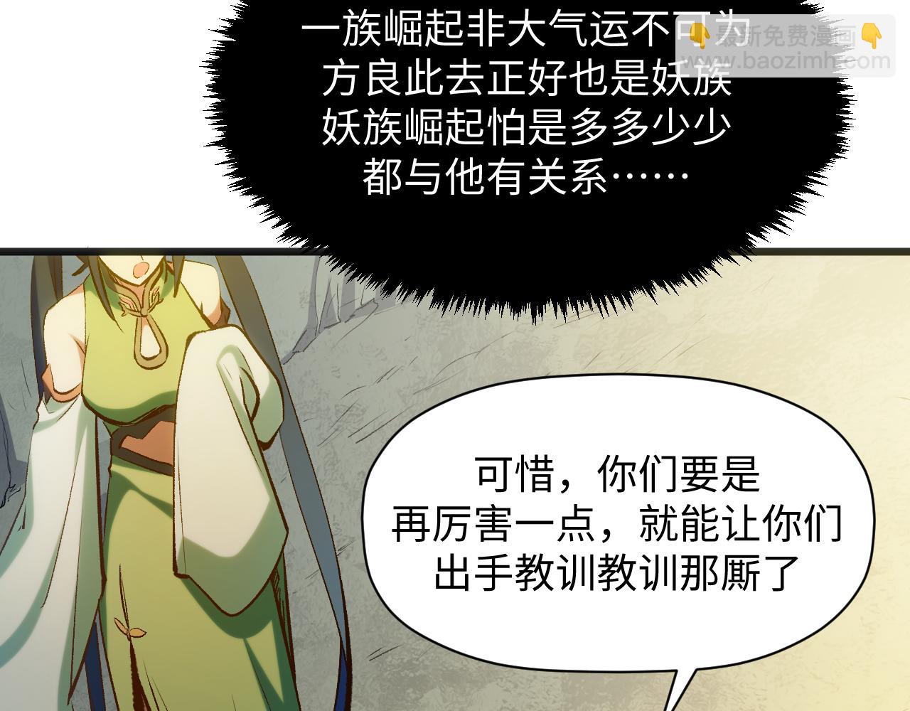 頂級氣運，悄悄修煉千年 - 196 黑狐妖帝集結,楊散下凡(1/4) - 8