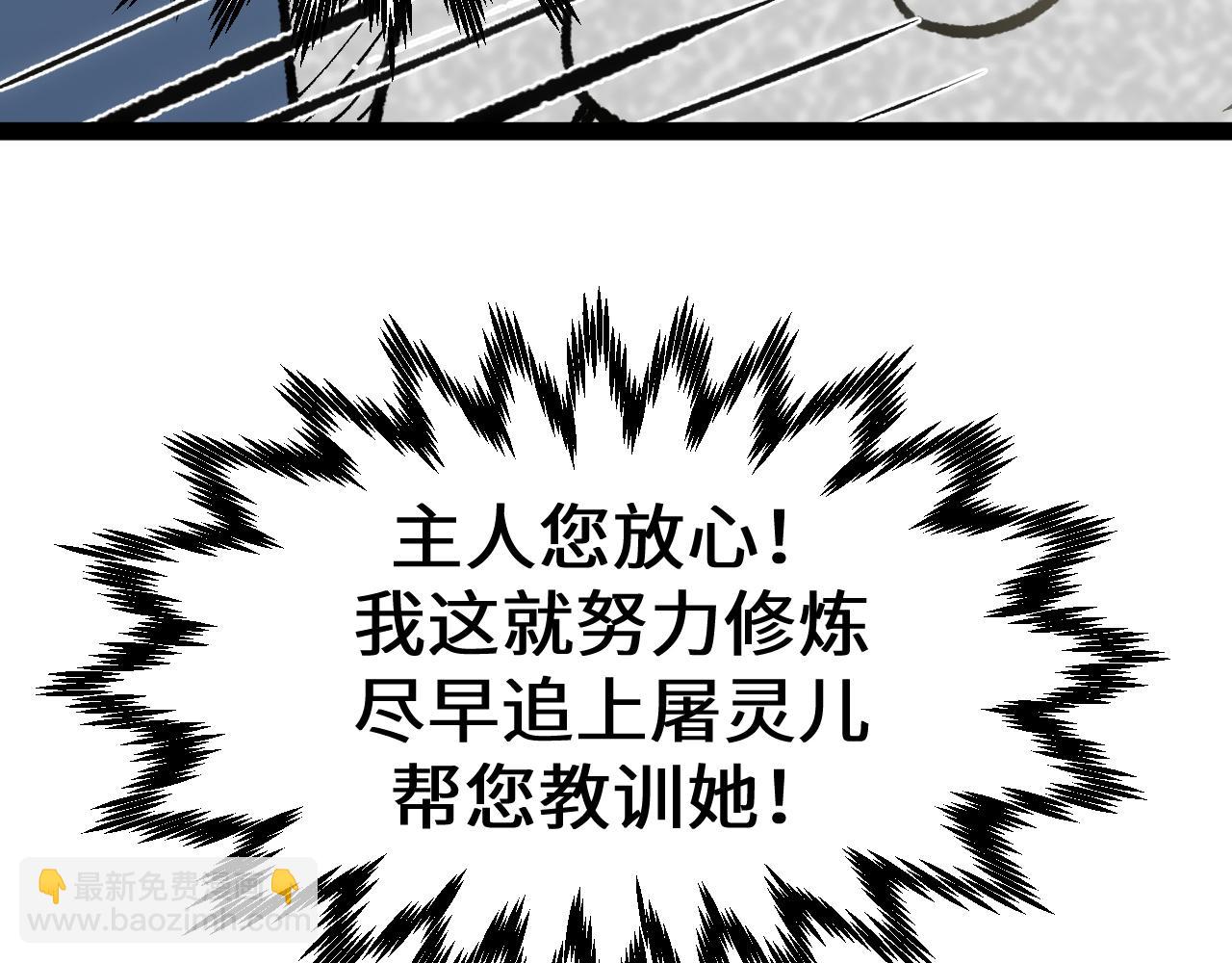 頂級氣運，悄悄修煉千年 - 196 黑狐妖帝集結,楊散下凡(1/4) - 7