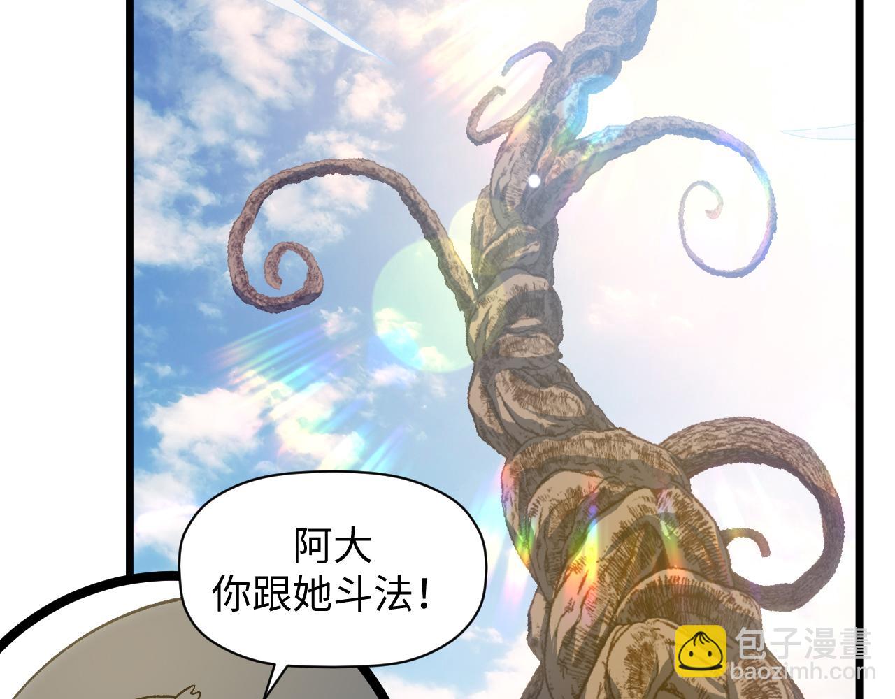 頂級氣運，悄悄修煉千年 - 196 黑狐妖帝集結,楊散下凡(1/4) - 2