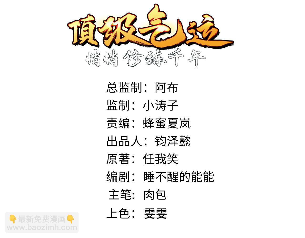 頂級氣運，悄悄修煉千年 - 196 黑狐妖帝集結,楊散下凡(1/4) - 5