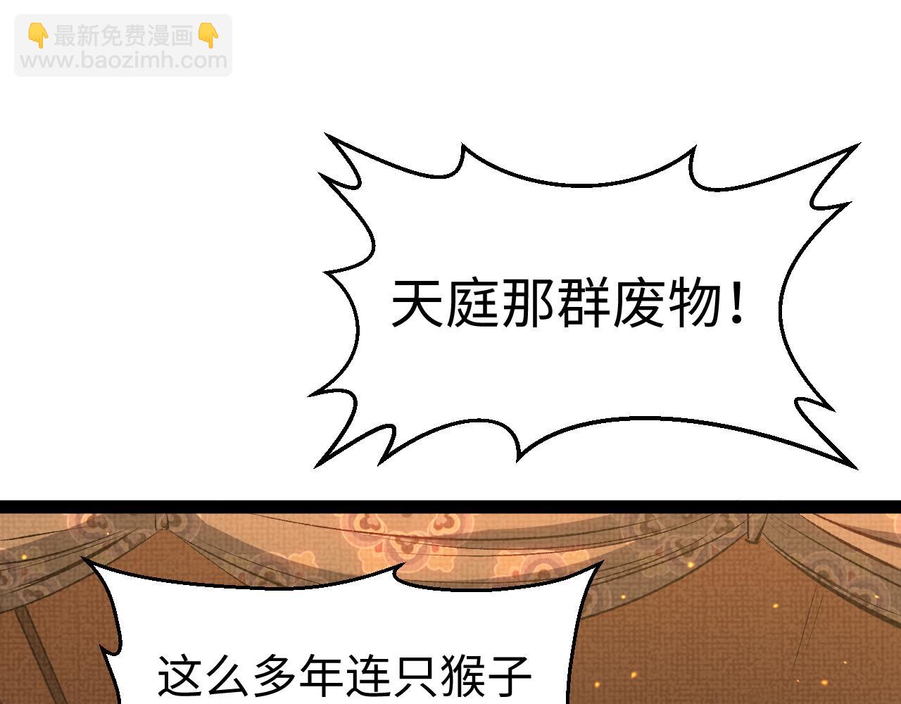 頂級氣運，悄悄修煉千年 - 196 黑狐妖帝集結,楊散下凡(2/4) - 8