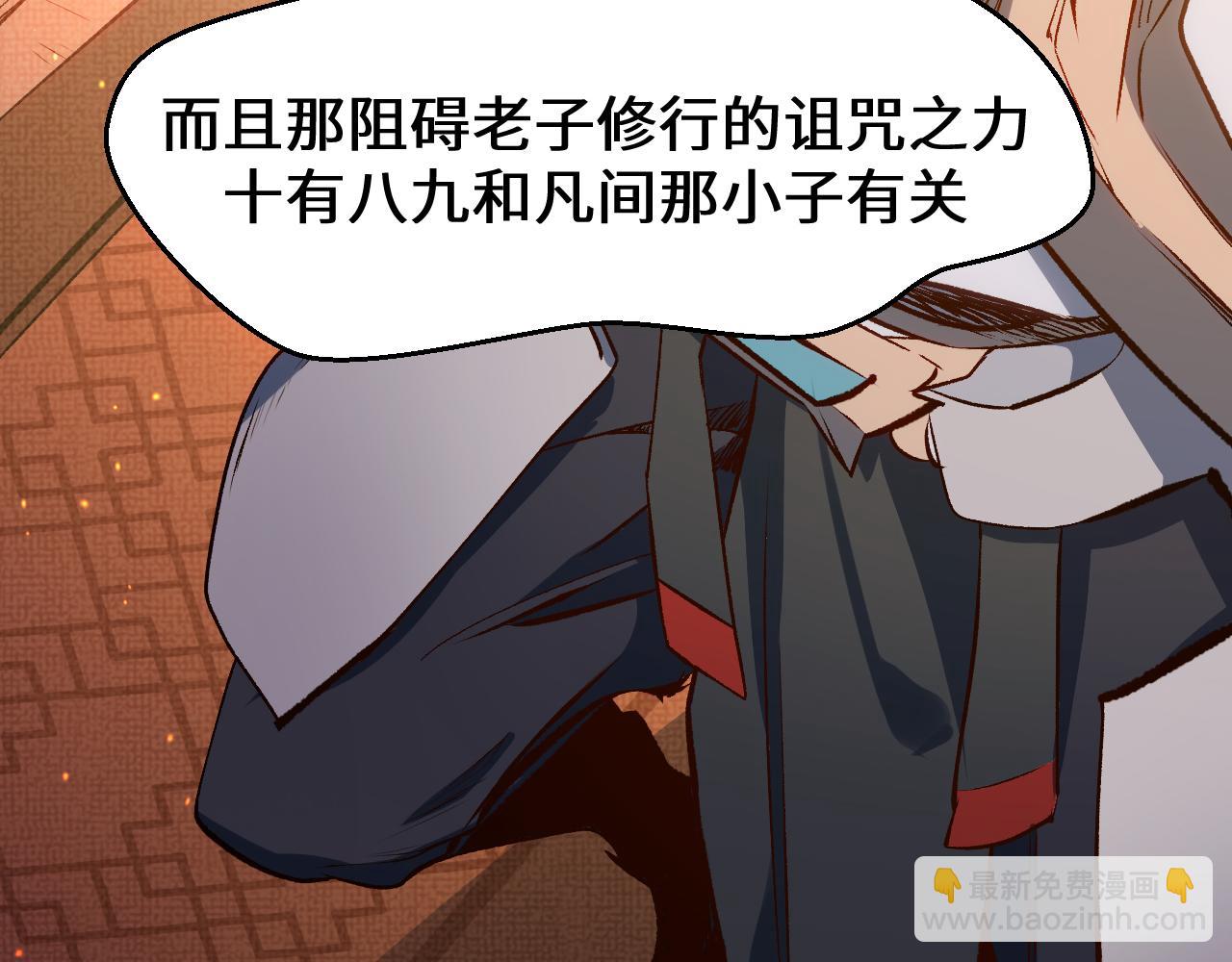 頂級氣運，悄悄修煉千年 - 196 黑狐妖帝集結,楊散下凡(2/4) - 6