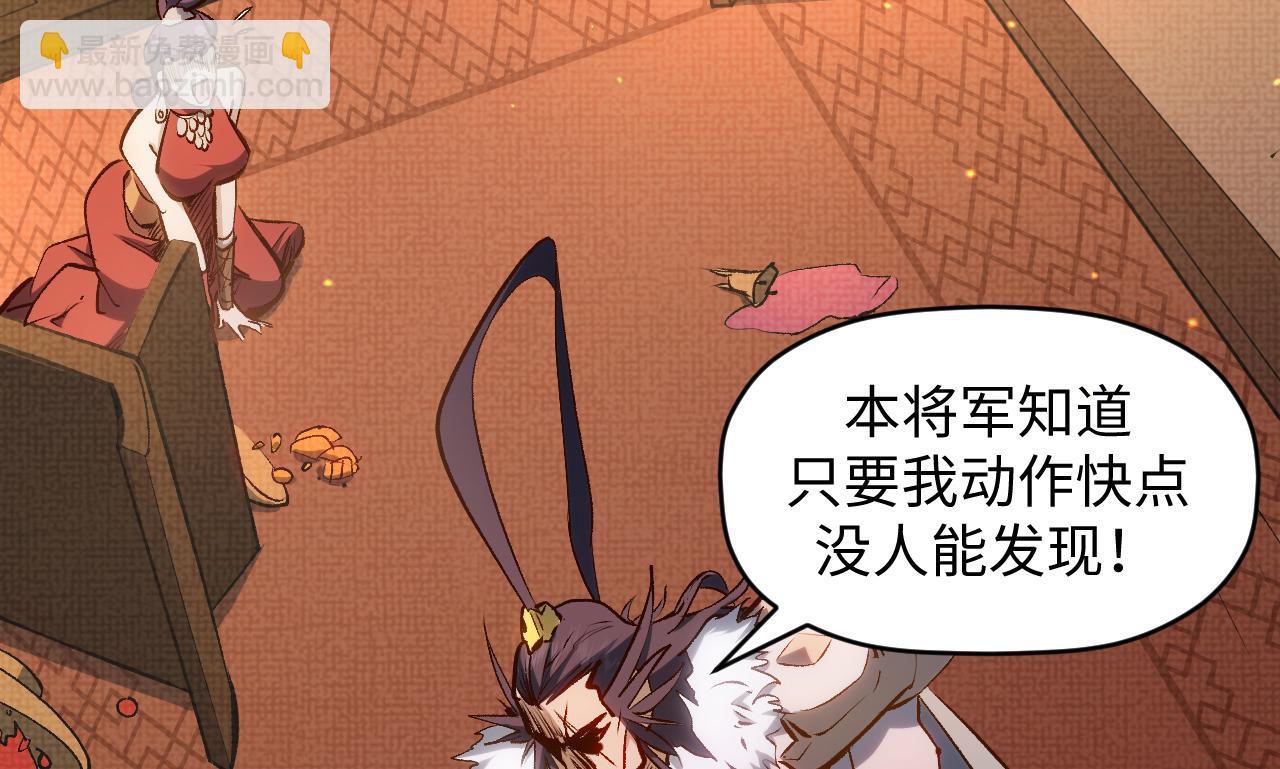 頂級氣運，悄悄修煉千年 - 196 黑狐妖帝集結,楊散下凡(2/4) - 7