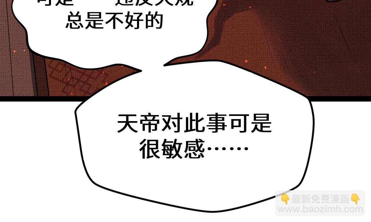 頂級氣運，悄悄修煉千年 - 196 黑狐妖帝集結,楊散下凡(2/4) - 1