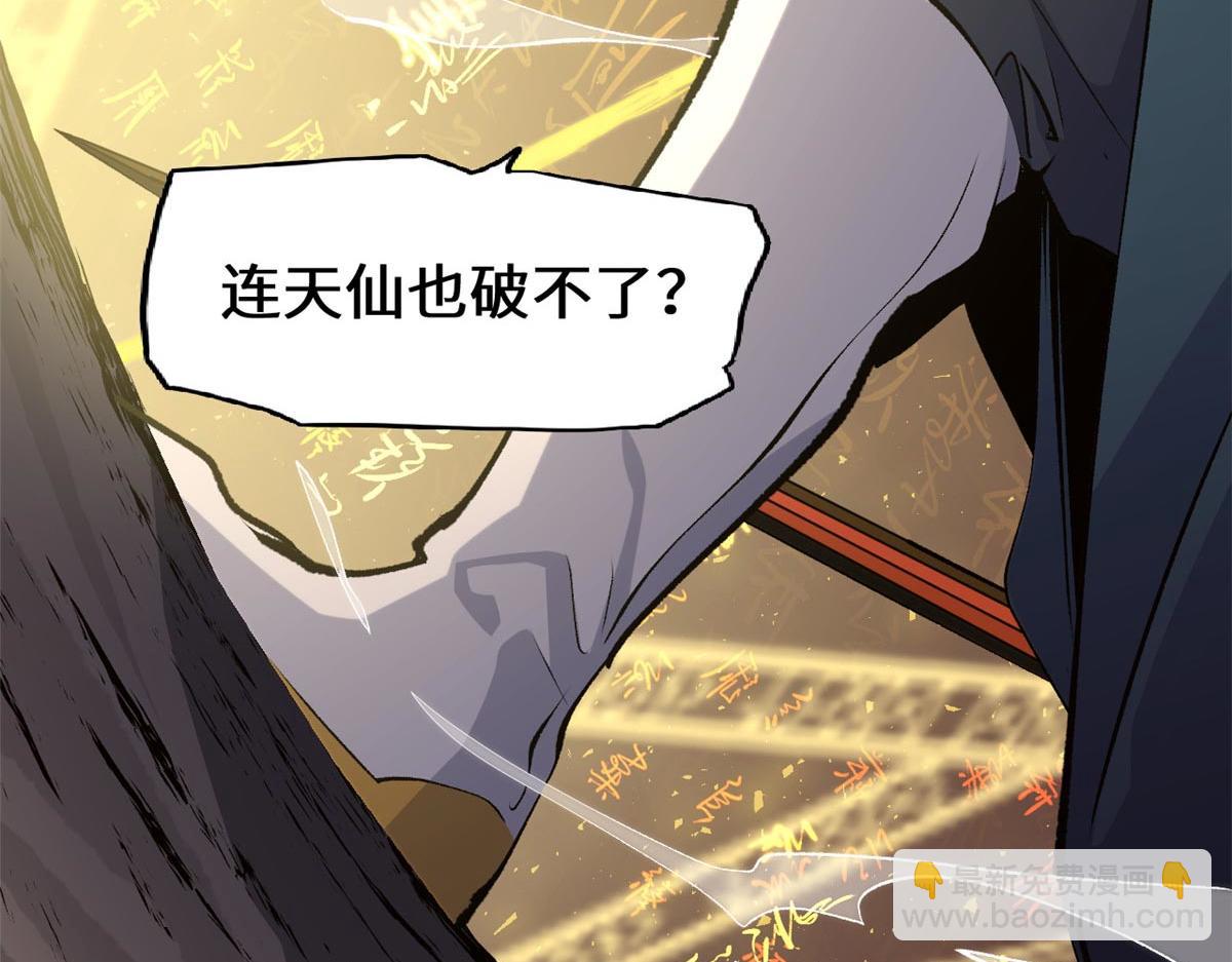 頂級氣運，悄悄修煉千年 - 198 韓絕vs楊散(3/4) - 3