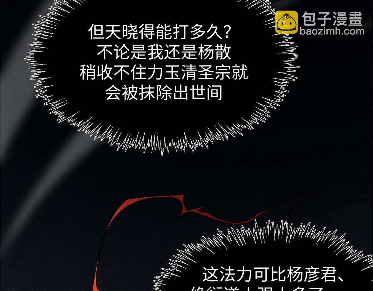 頂級氣運，悄悄修煉千年 - 198 韓絕vs楊散(2/4) - 5