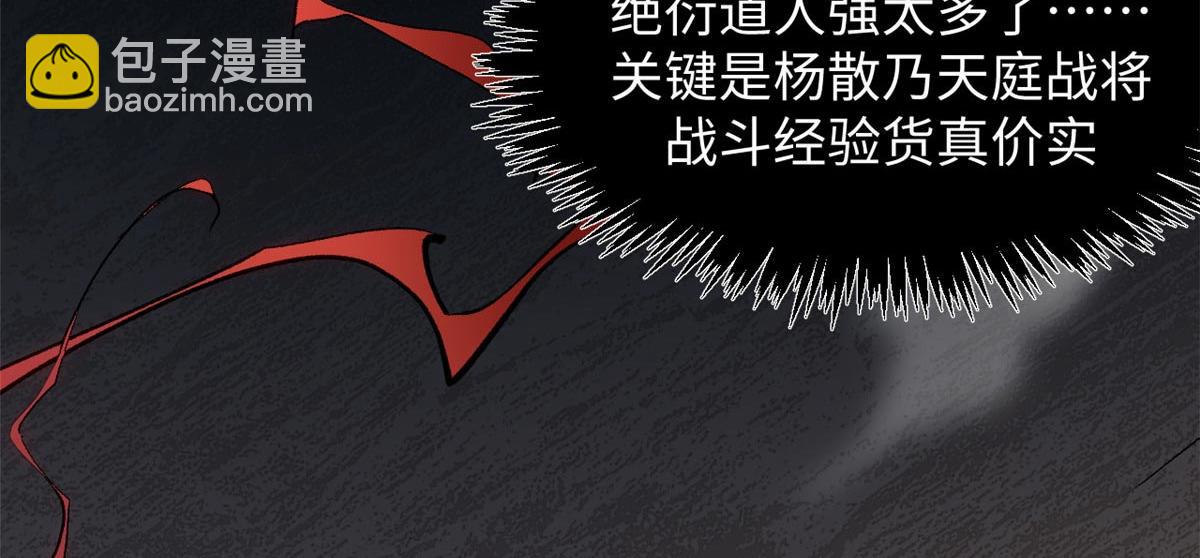 頂級氣運，悄悄修煉千年 - 198 韓絕vs楊散(2/4) - 6