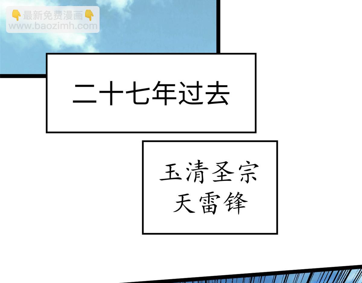 頂級氣運，悄悄修煉千年 - 200 世尊佛祖轉世(1/4) - 2