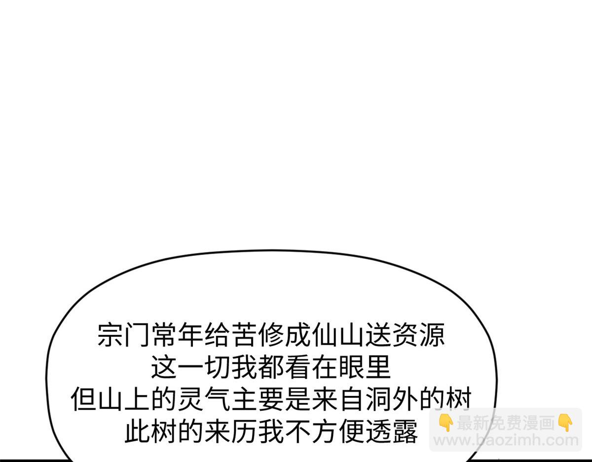 頂級氣運，悄悄修煉千年 - 200 世尊佛祖轉世(3/4) - 3