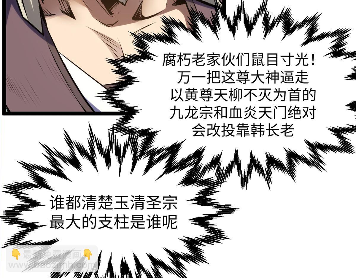 頂級氣運，悄悄修煉千年 - 200 世尊佛祖轉世(3/4) - 2