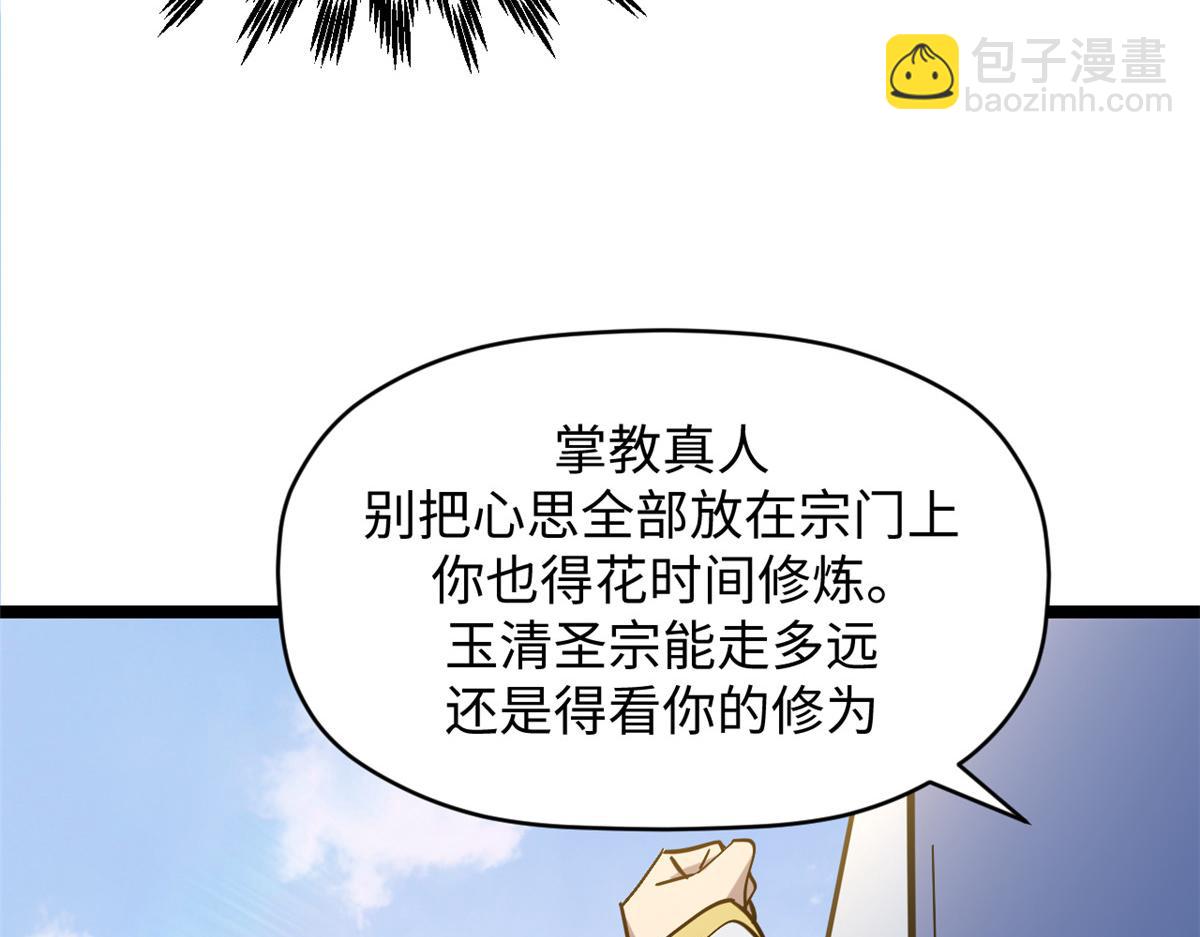 頂級氣運，悄悄修煉千年 - 200 世尊佛祖轉世(3/4) - 3