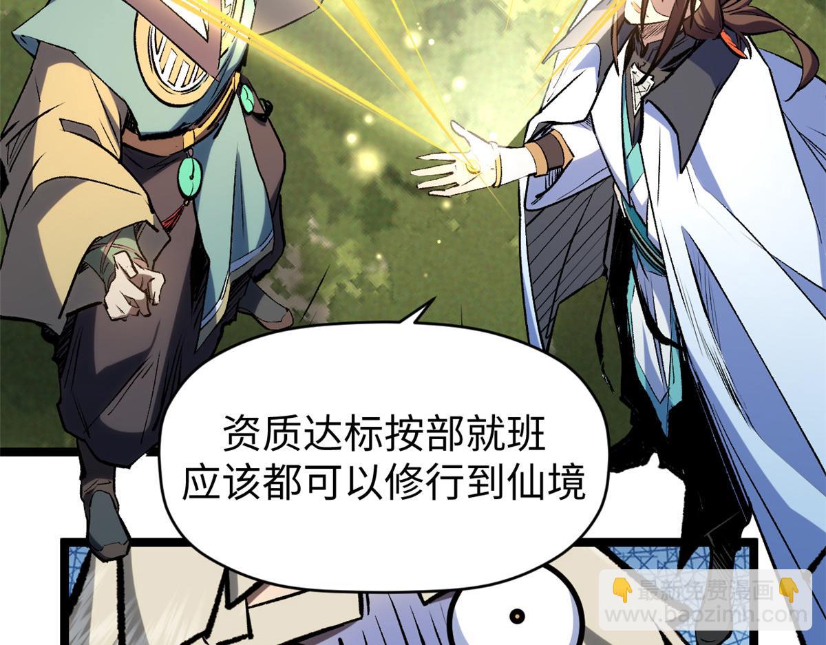 頂級氣運，悄悄修煉千年 - 200 世尊佛祖轉世(3/4) - 6