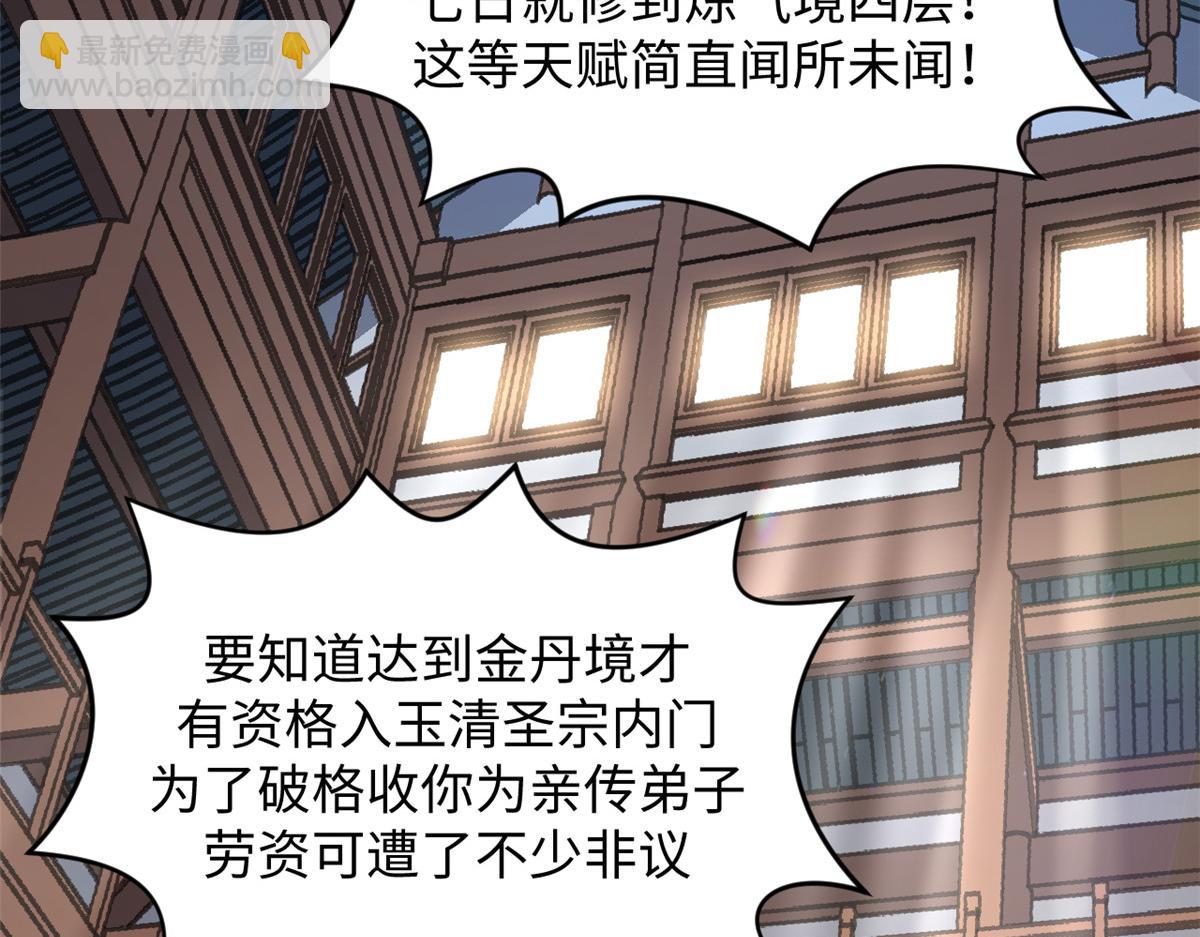 頂級氣運，悄悄修煉千年 - 200 世尊佛祖轉世(1/4) - 6
