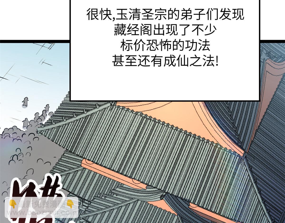 頂級氣運，悄悄修煉千年 - 200 世尊佛祖轉世(3/4) - 6