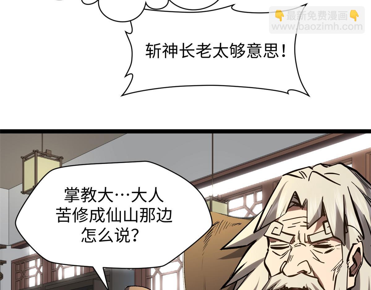 頂級氣運，悄悄修煉千年 - 200 世尊佛祖轉世(3/4) - 4