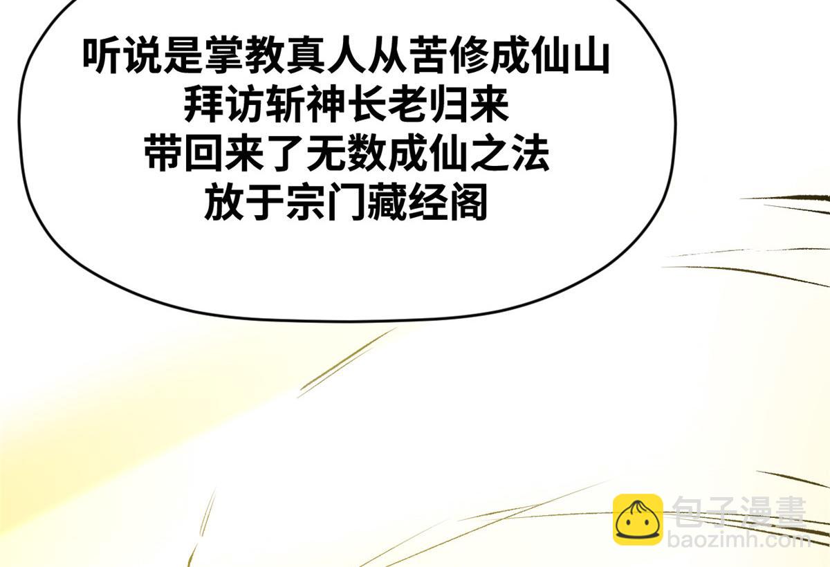 頂級氣運，悄悄修煉千年 - 200 世尊佛祖轉世(4/4) - 4