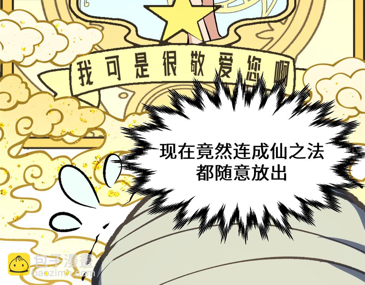 頂級氣運，悄悄修煉千年 - 200 世尊佛祖轉世(4/4) - 5