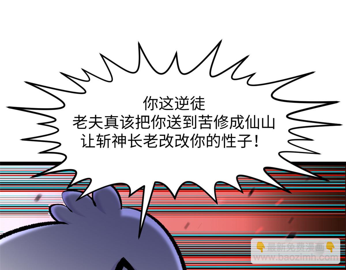 頂級氣運，悄悄修煉千年 - 200 世尊佛祖轉世(1/4) - 4