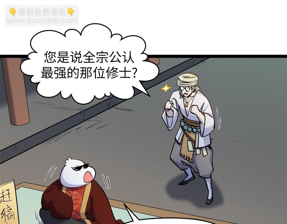 頂級氣運，悄悄修煉千年 - 200 世尊佛祖轉世(1/4) - 7
