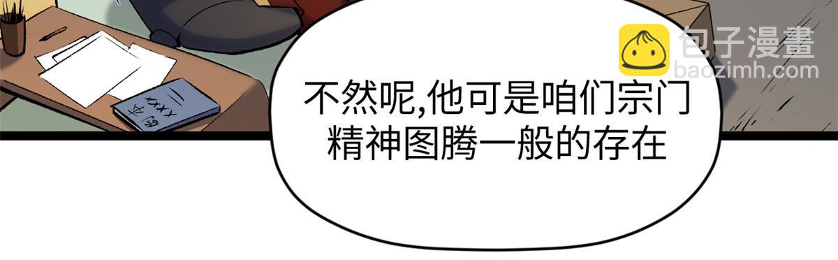 頂級氣運，悄悄修煉千年 - 200 世尊佛祖轉世(1/4) - 8