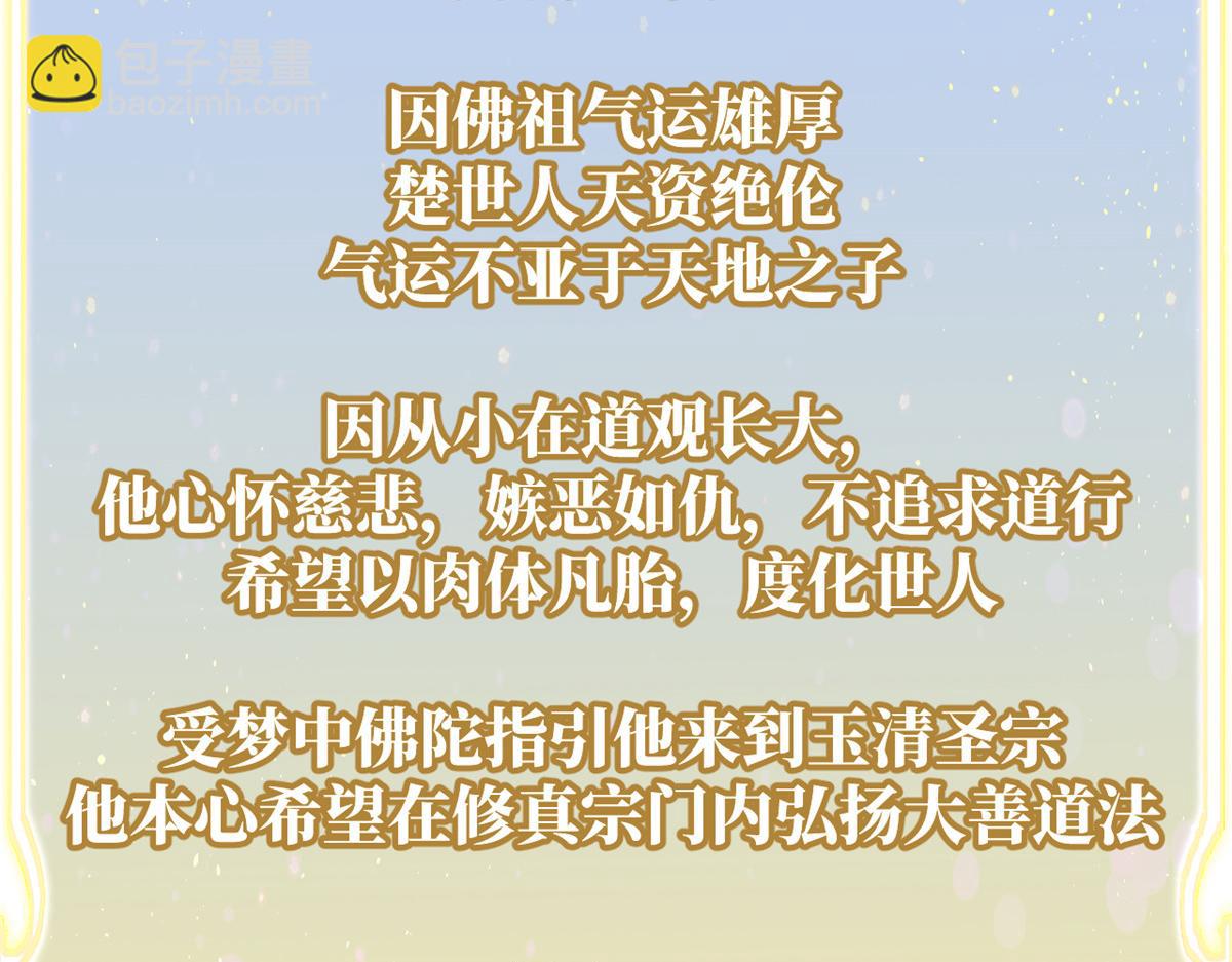 頂級氣運，悄悄修煉千年 - 200 世尊佛祖轉世(2/4) - 3