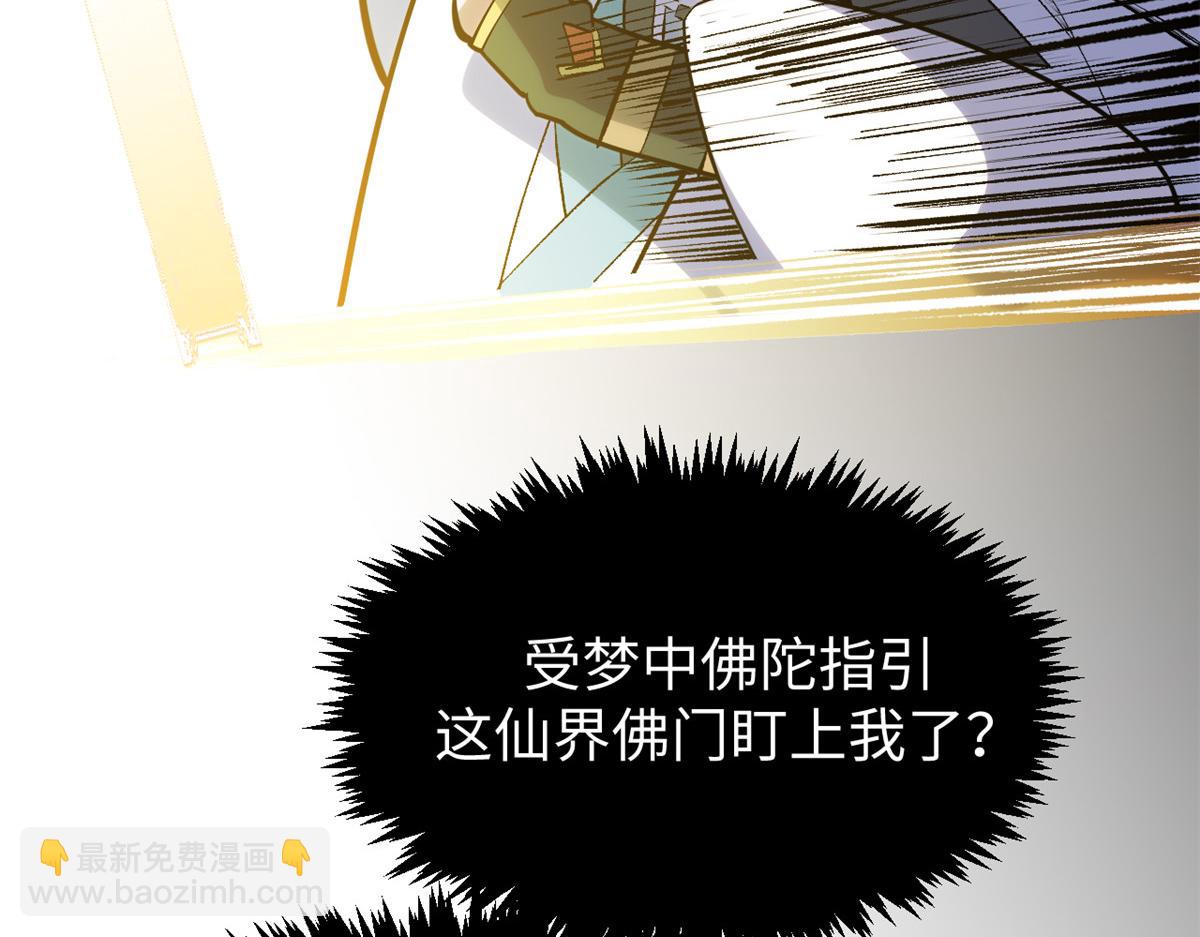 頂級氣運，悄悄修煉千年 - 200 世尊佛祖轉世(2/4) - 6