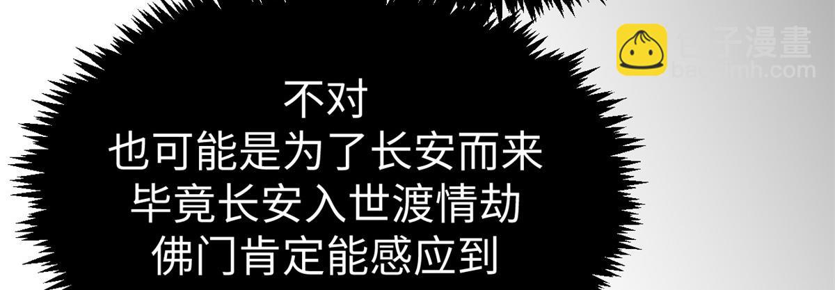 頂級氣運，悄悄修煉千年 - 200 世尊佛祖轉世(2/4) - 7