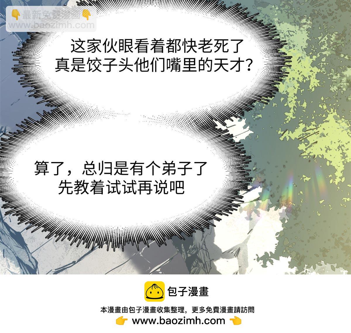 頂級氣運，悄悄修煉千年 - 202 破境如飲水的徒弟_收!(2/4) - 6