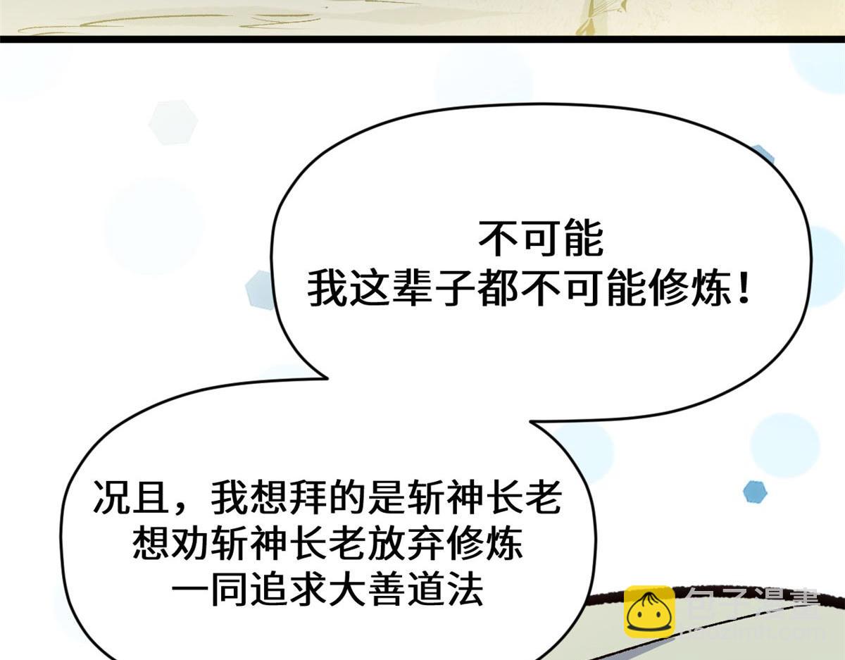 頂級氣運，悄悄修煉千年 - 202 破境如飲水的徒弟_收!(3/4) - 8