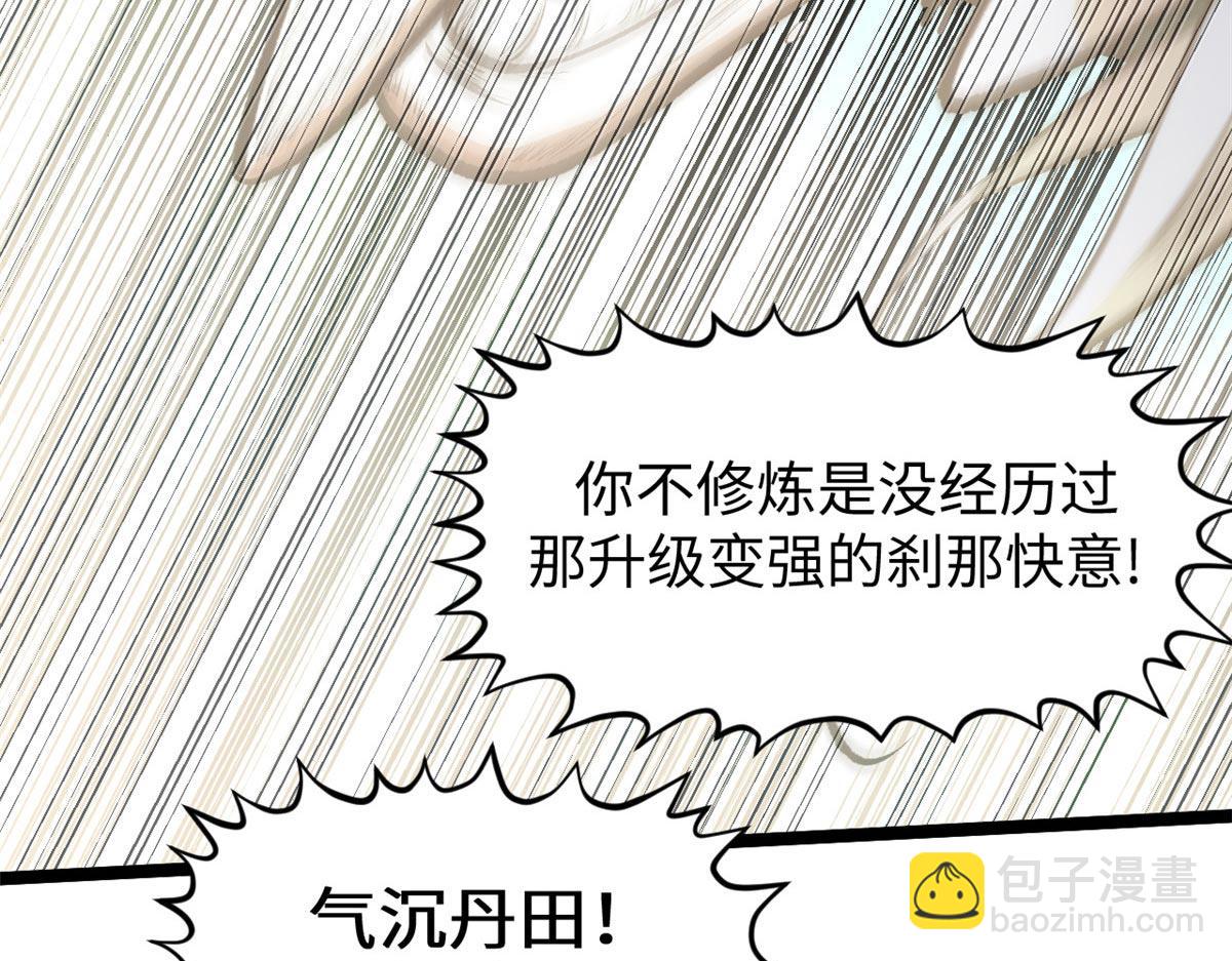 頂級氣運，悄悄修煉千年 - 202 破境如飲水的徒弟_收!(3/4) - 6