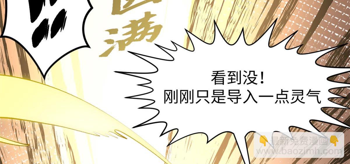 頂級氣運，悄悄修煉千年 - 202 破境如飲水的徒弟_收!(3/4) - 3