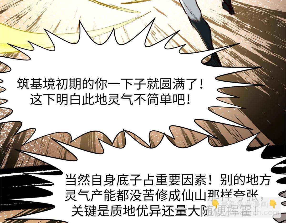 頂級氣運，悄悄修煉千年 - 202 破境如飲水的徒弟_收!(3/4) - 5