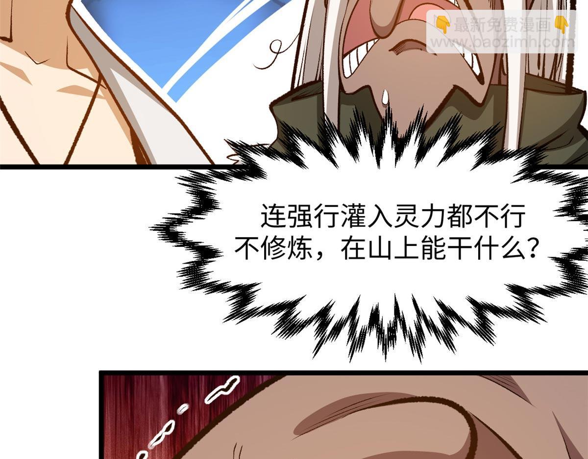 頂級氣運，悄悄修煉千年 - 202 破境如飲水的徒弟_收!(3/4) - 8