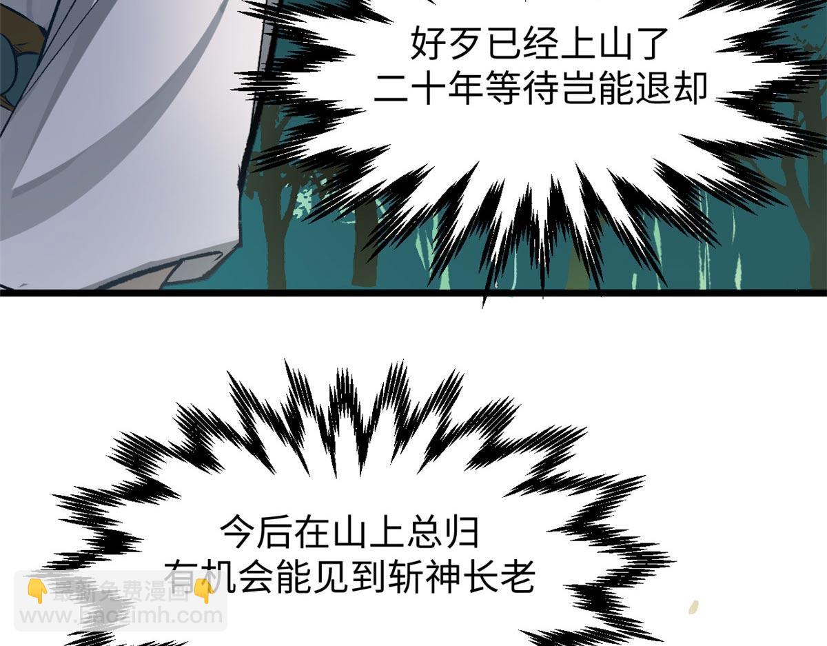 頂級氣運，悄悄修煉千年 - 202 破境如飲水的徒弟_收!(3/4) - 1