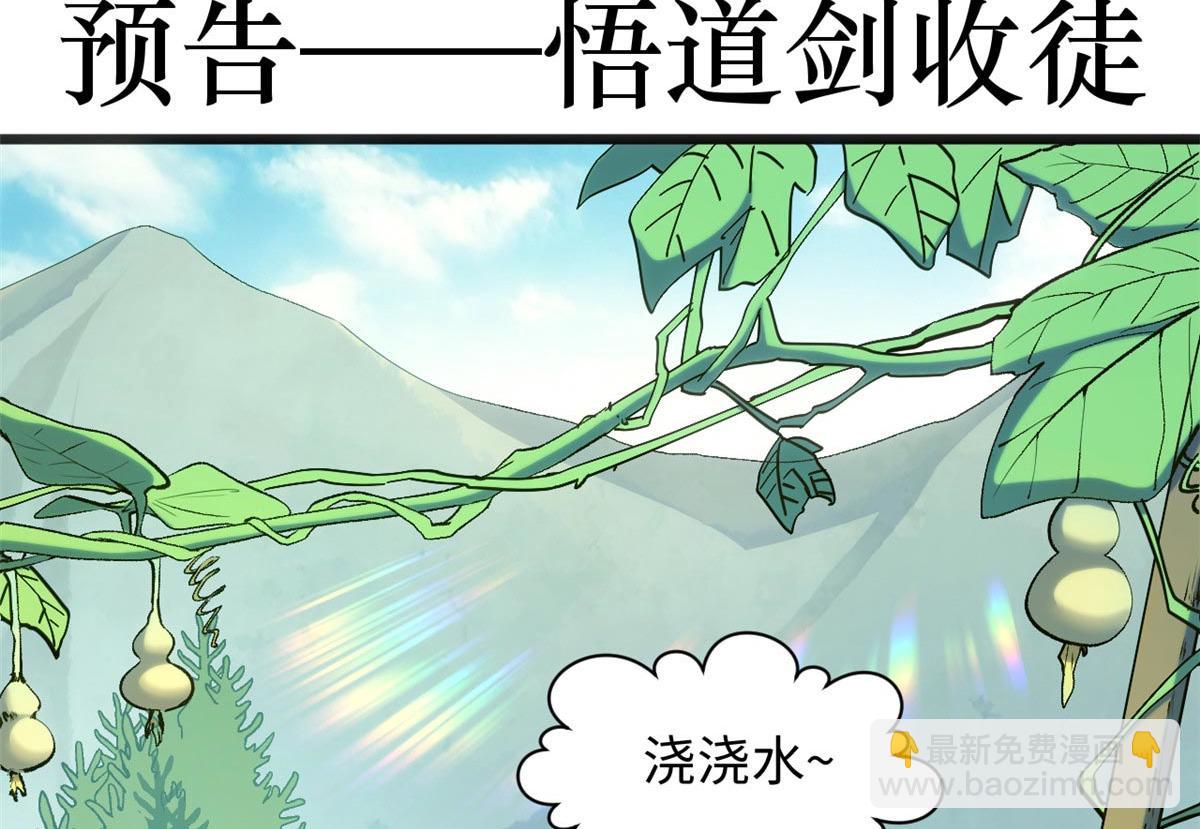 頂級氣運，悄悄修煉千年 - 202 破境如飲水的徒弟_收!(4/4) - 6