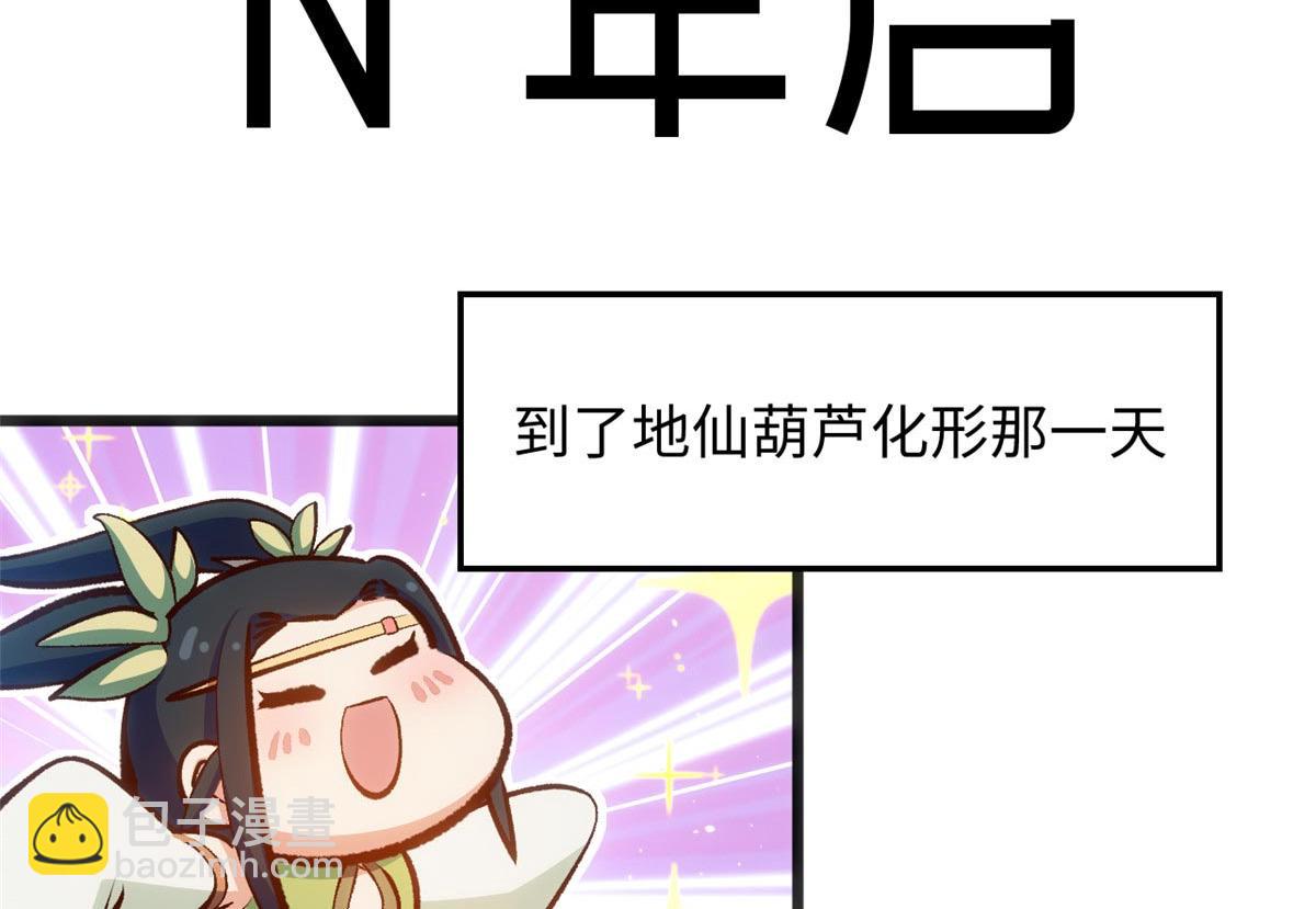 頂級氣運，悄悄修煉千年 - 202 破境如飲水的徒弟_收!(4/4) - 2