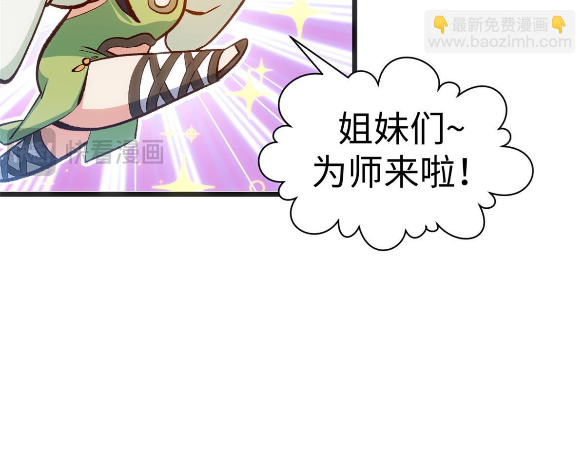 頂級氣運，悄悄修煉千年 - 202 破境如飲水的徒弟_收!(4/4) - 3