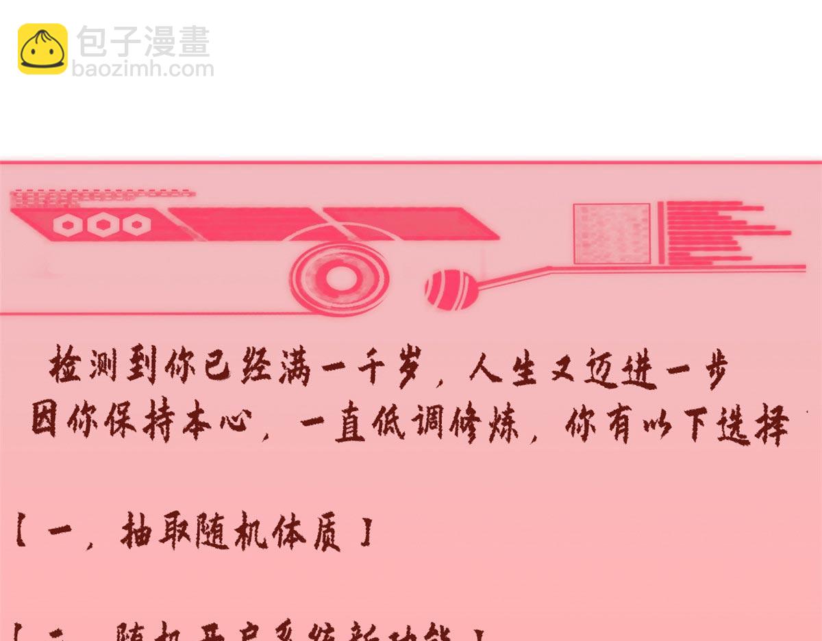 頂級氣運，悄悄修煉千年 - 202 破境如飲水的徒弟_收!(1/4) - 5