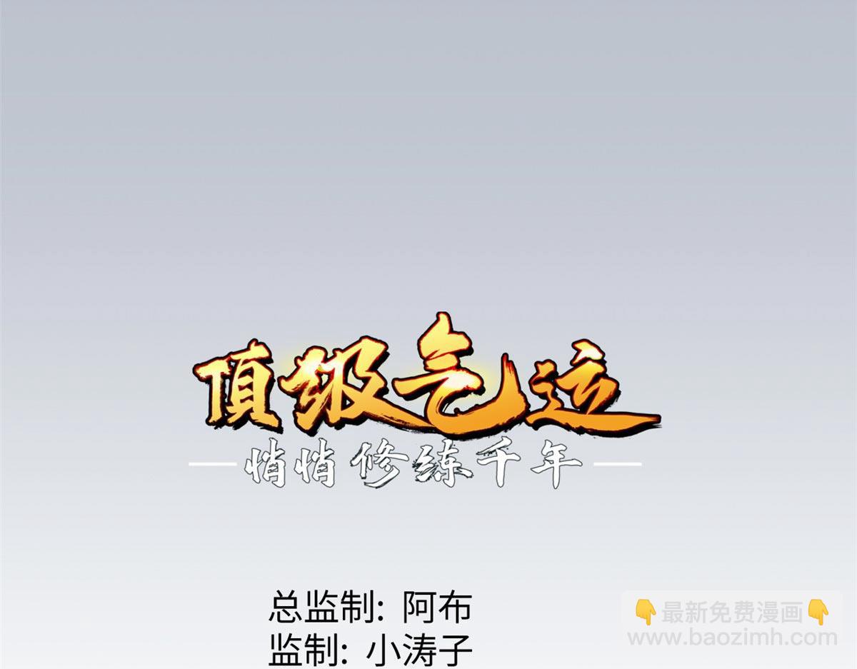 頂級氣運，悄悄修煉千年 - 202 破境如飲水的徒弟_收!(1/4) - 1