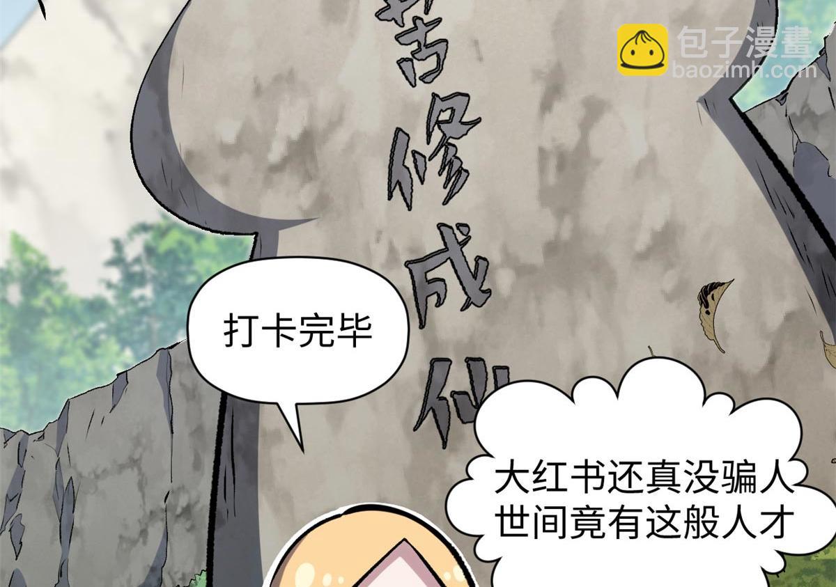 頂級氣運，悄悄修煉千年 - 202 破境如飲水的徒弟_收!(1/4) - 6