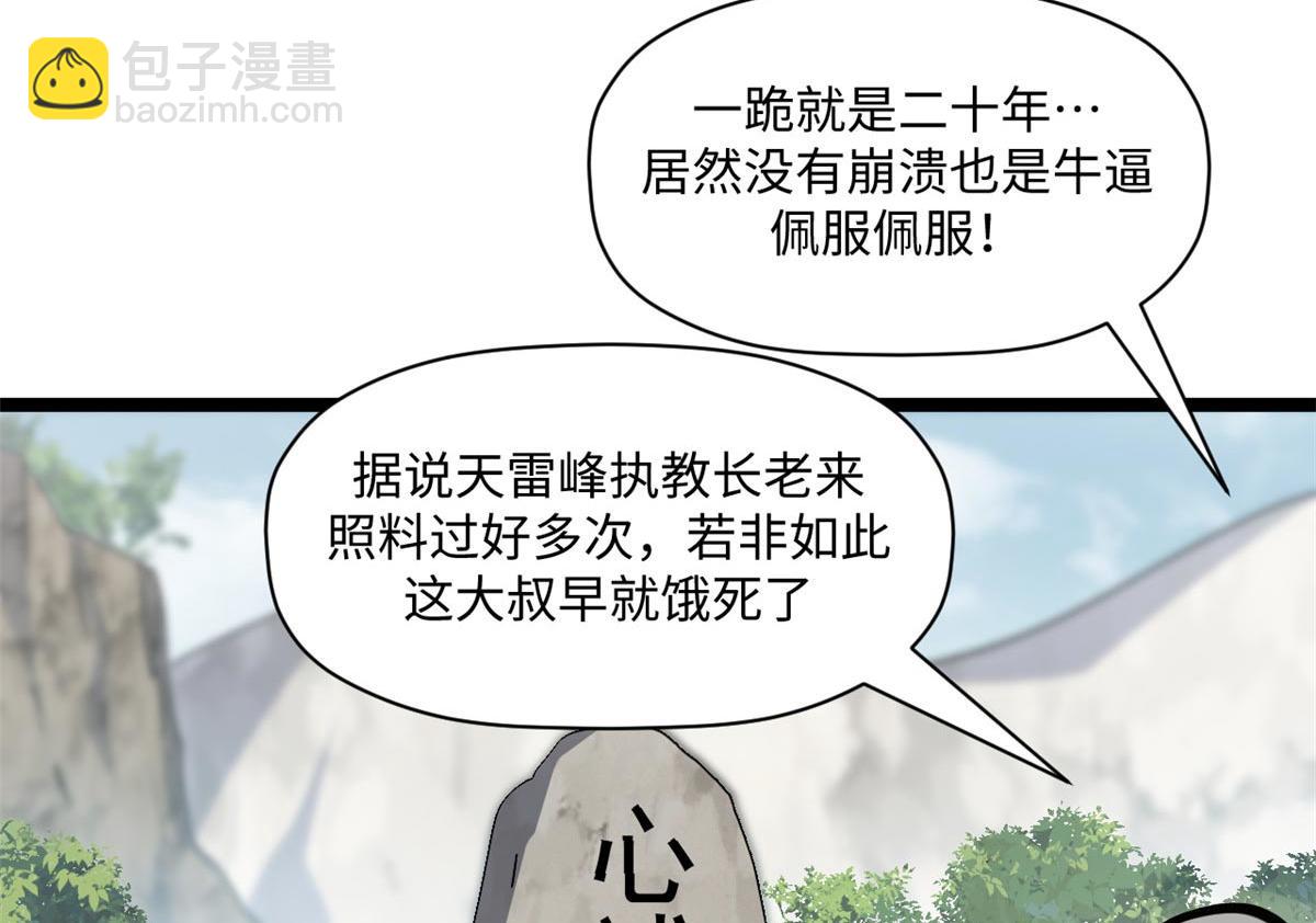 頂級氣運，悄悄修煉千年 - 202 破境如飲水的徒弟_收!(1/4) - 8